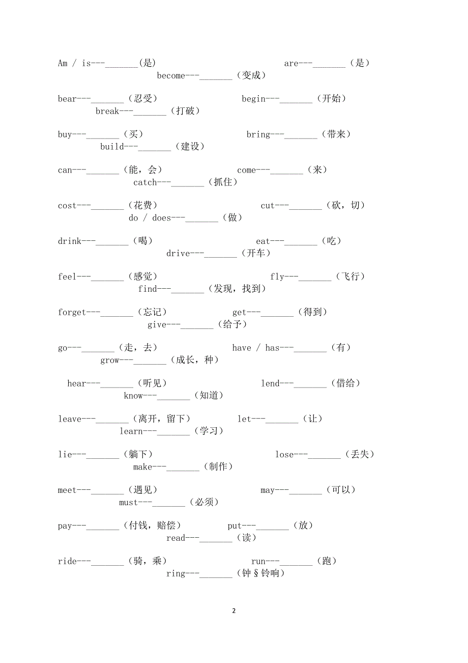 小学六年级英语常用不规则动词的过去式练习_第2页