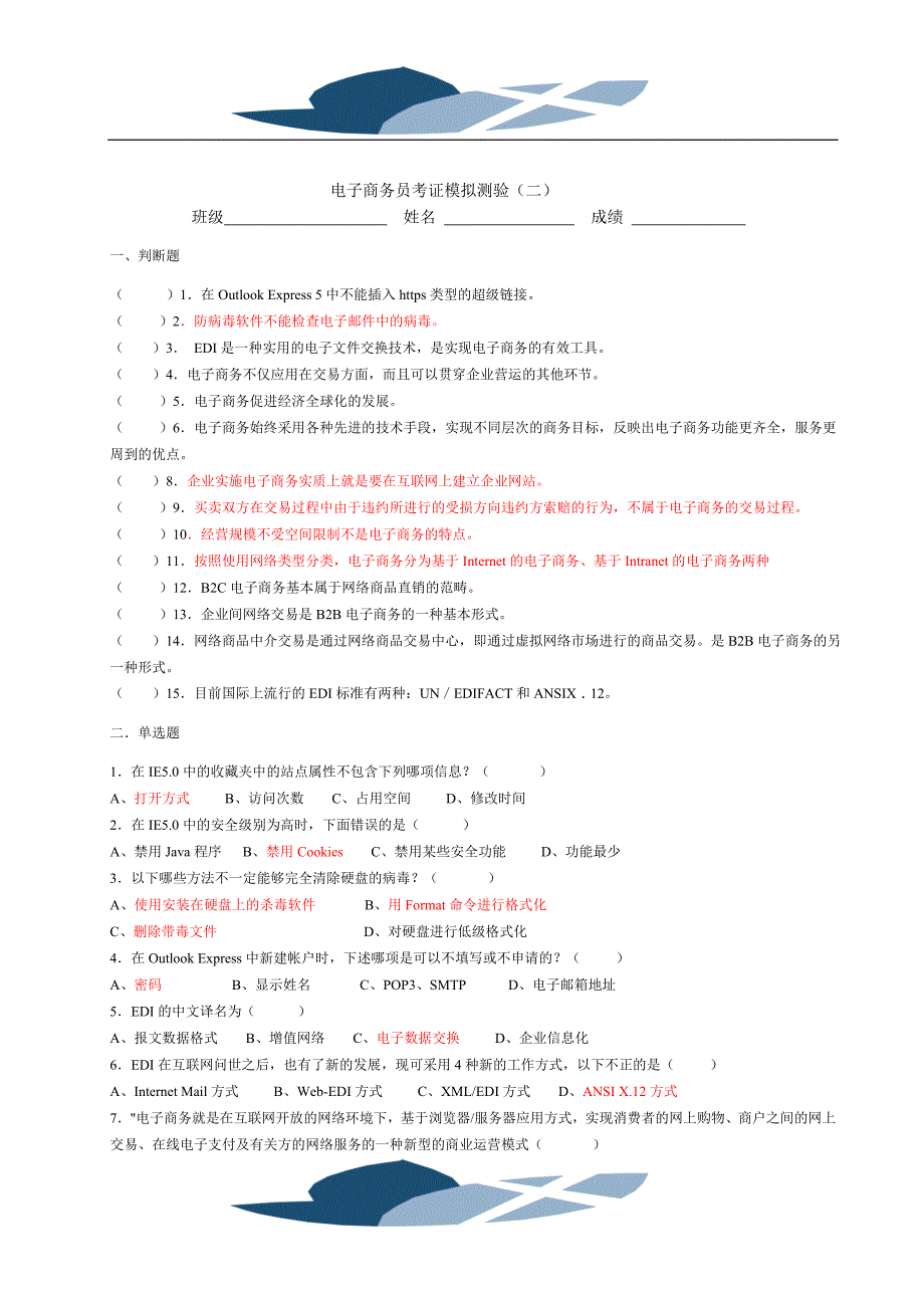 电#子商务员考证模拟带答案_第1页