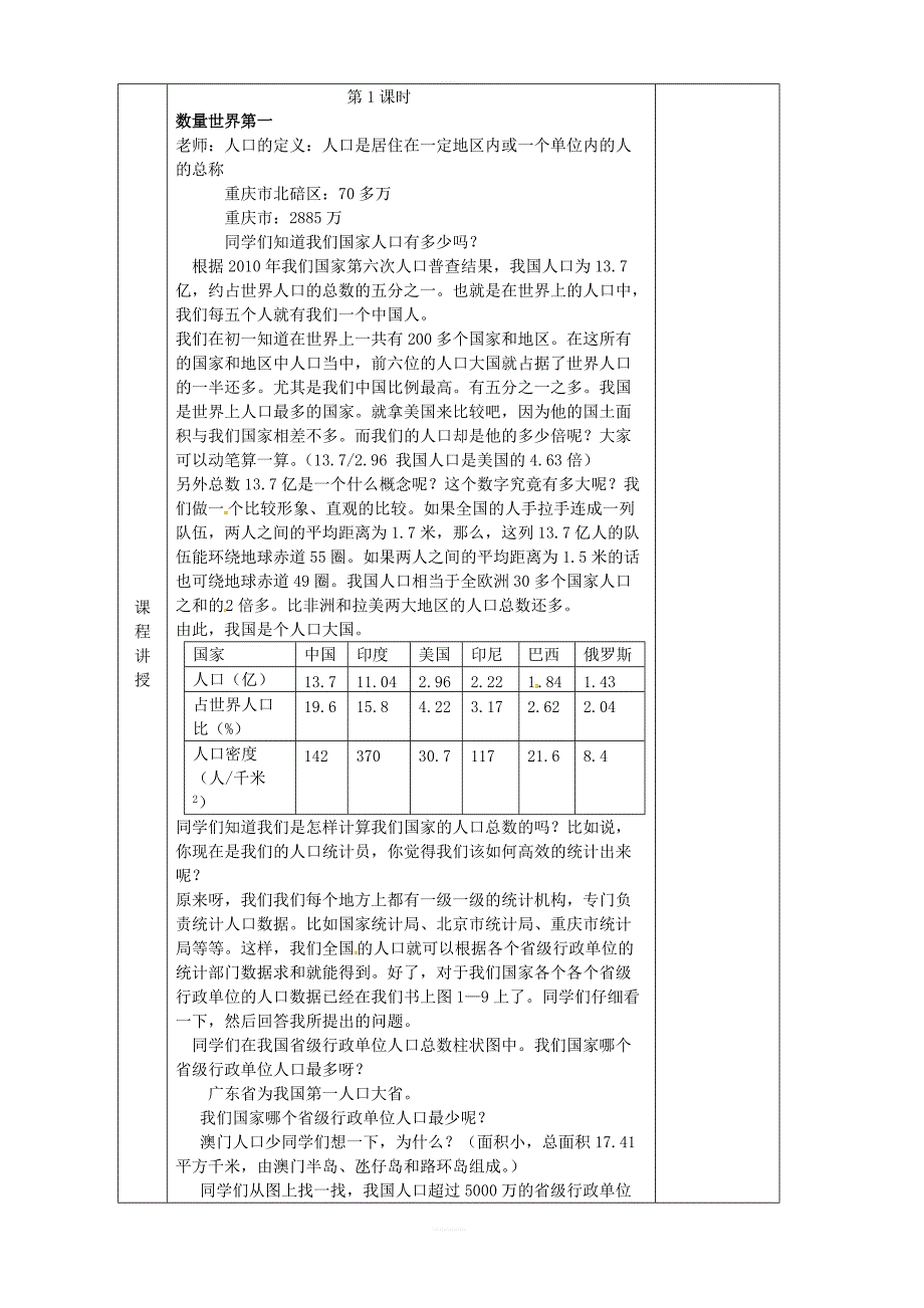 湘教版地理八年级上册第一章第三节中国的人口教案_第2页