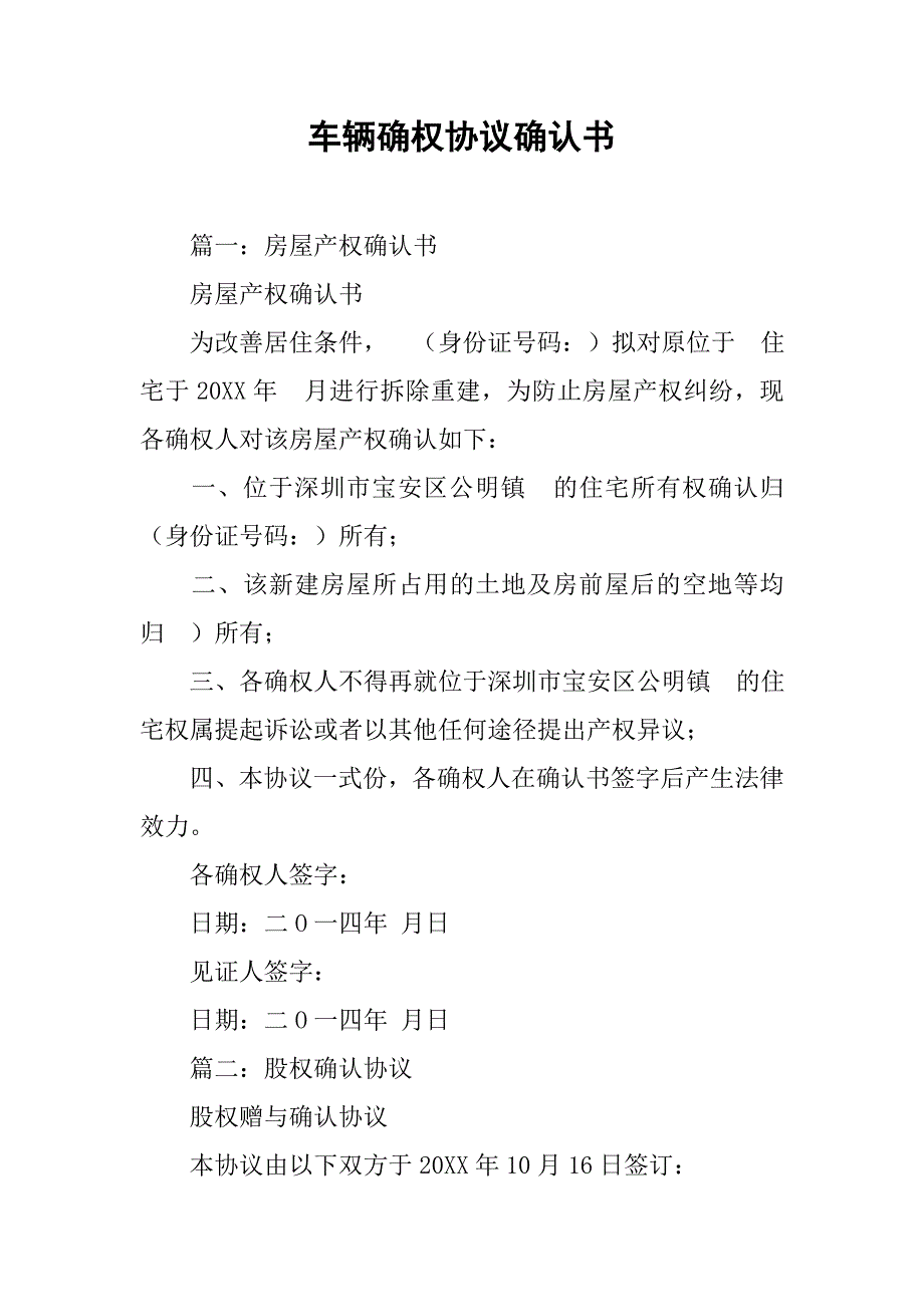 车辆确权协议确认书.doc_第1页