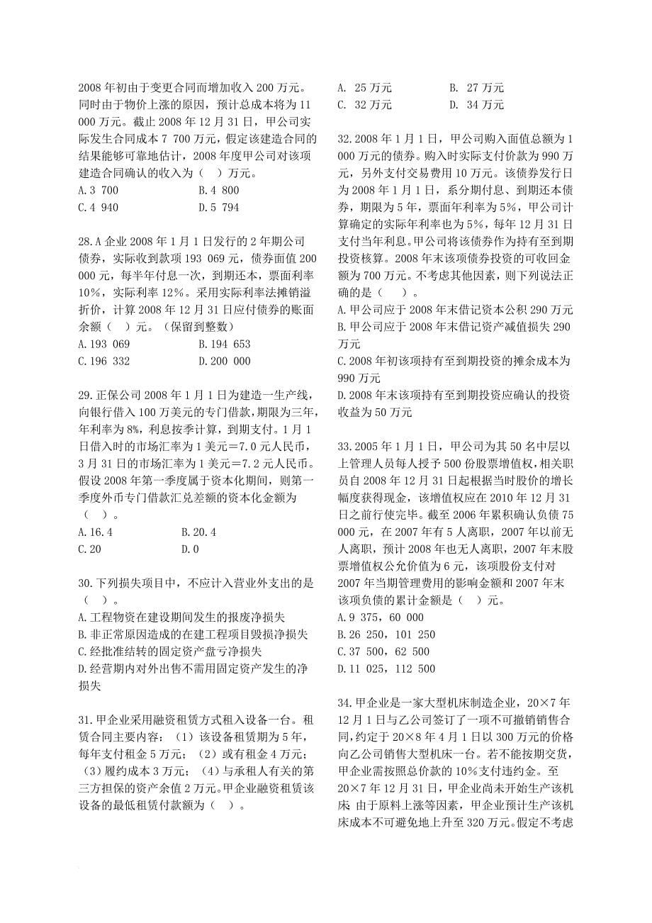 财务与会计模拟试卷_第5页