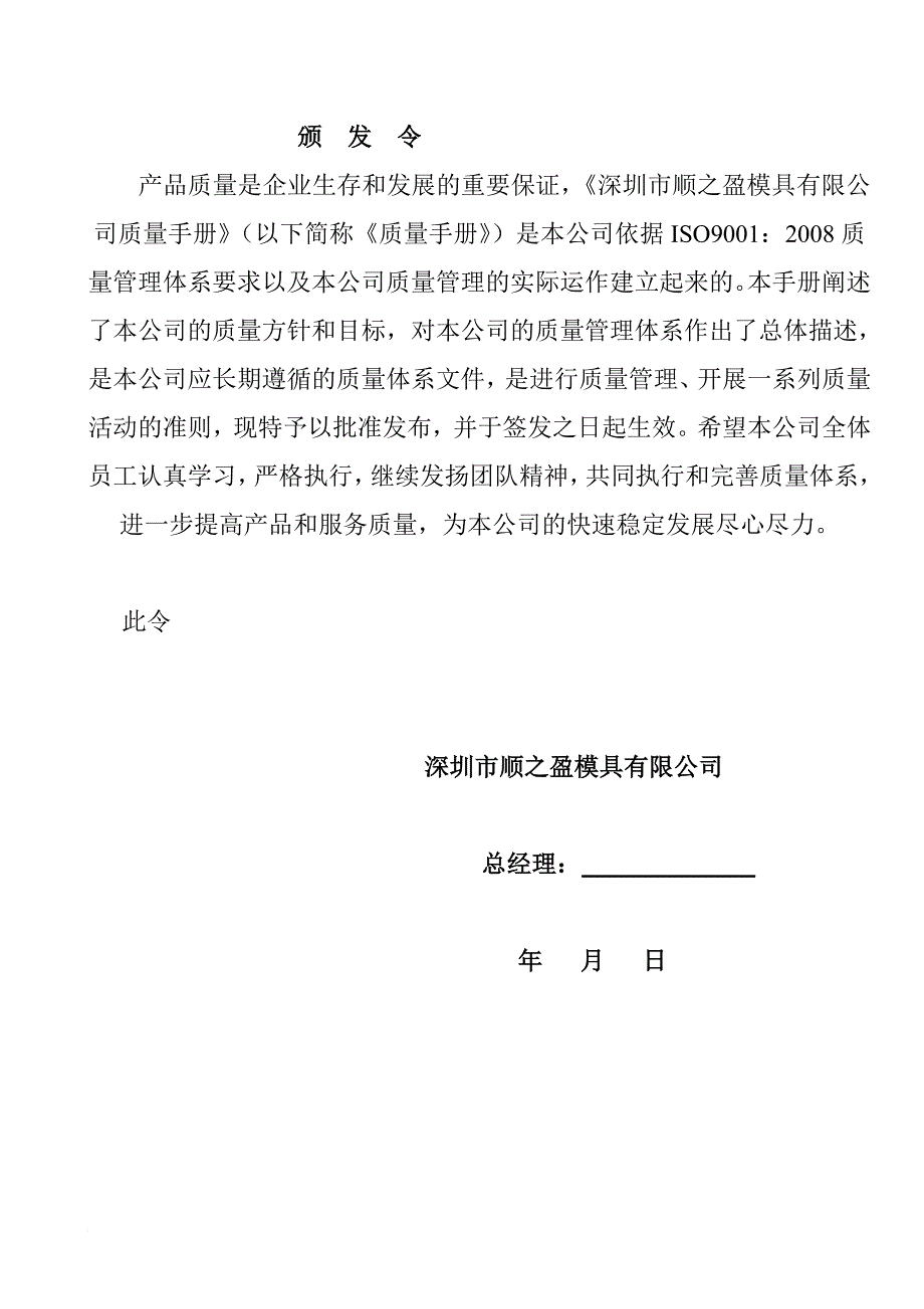 深圳某公司质量手册规范_第1页