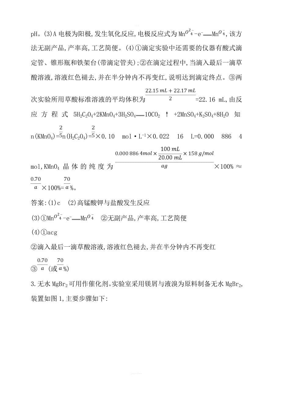 2020版导与练一轮复习化学习题：第十章化学实验综合题型第31讲物质制备类综合实验含解析_第5页