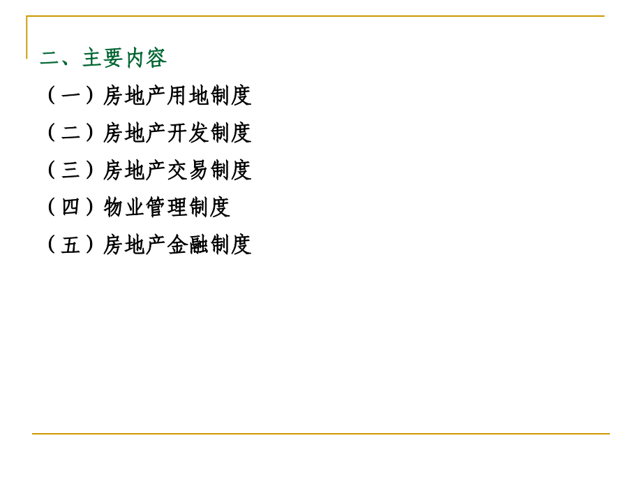 房地产 法p pt_第4页