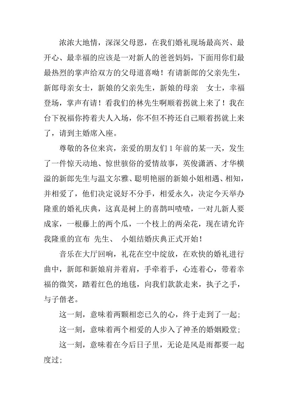 结婚典礼主持词搞笑.doc_第2页