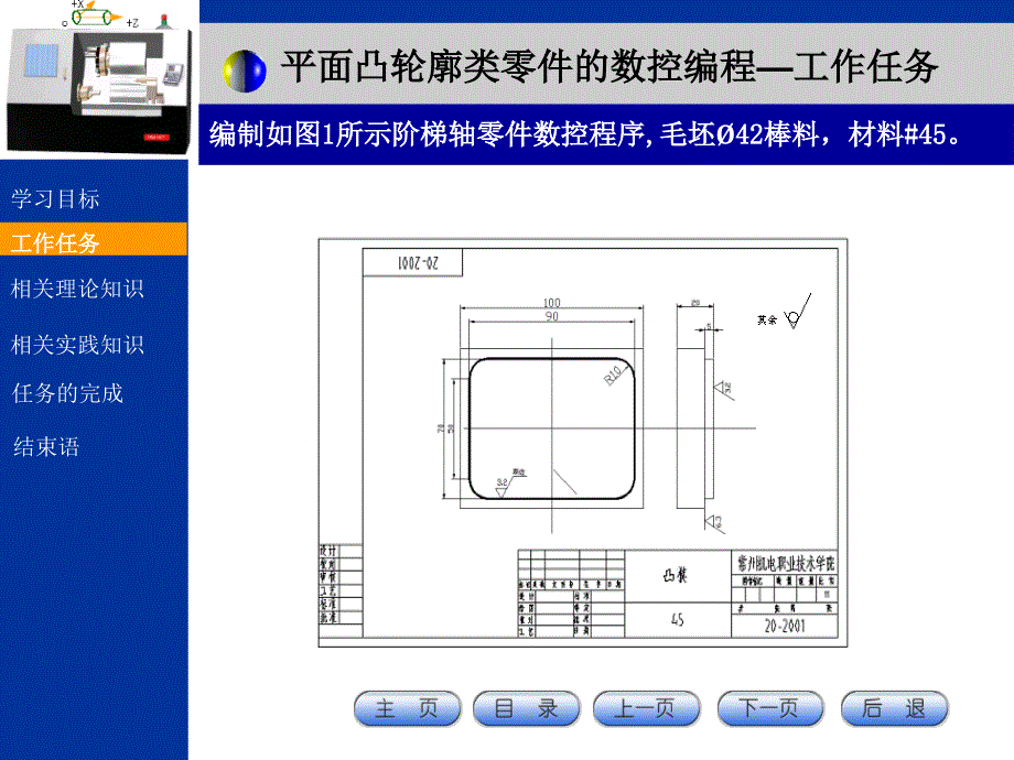 数控编程与加工技术教学课件作者马雪峰项目2凸轮廓_第3页