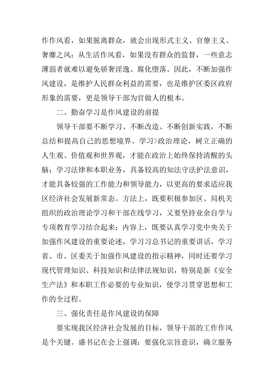 交警廉政心得体会.doc_第2页