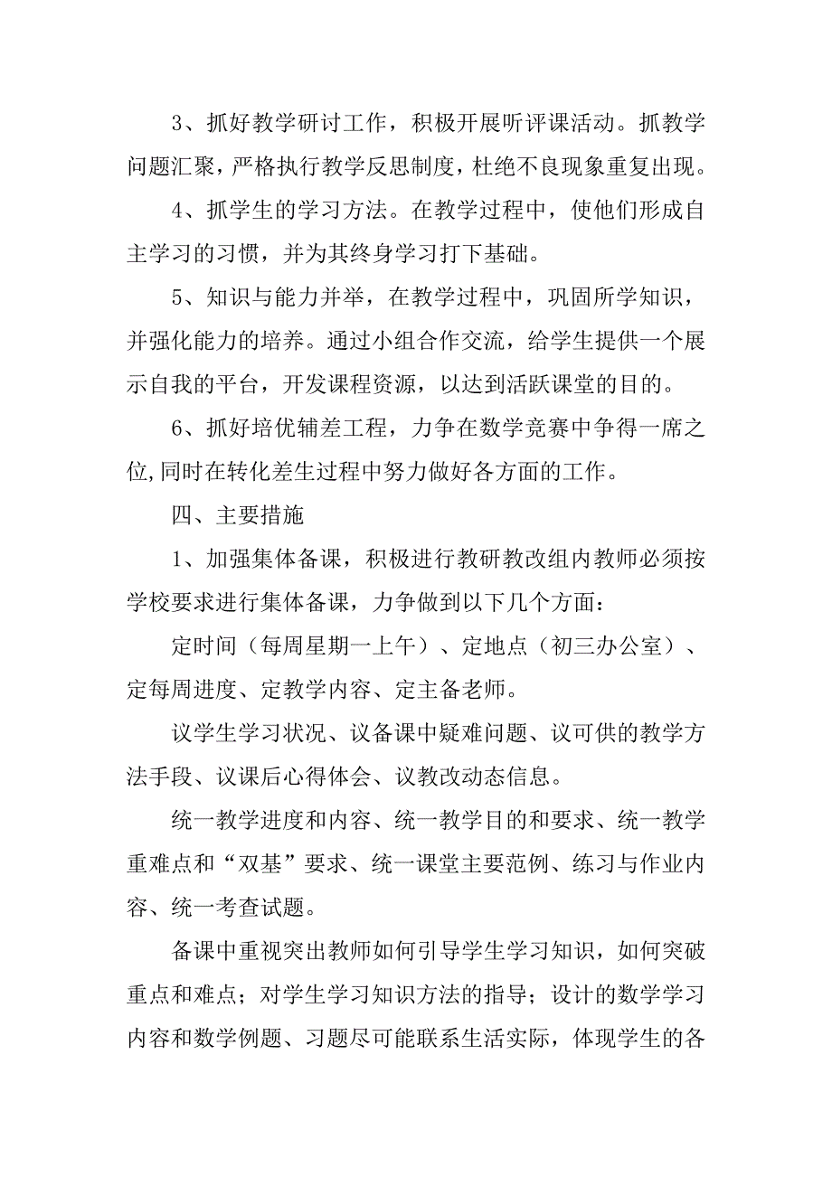 九年级上学期数学备课组工作计划.doc_第2页