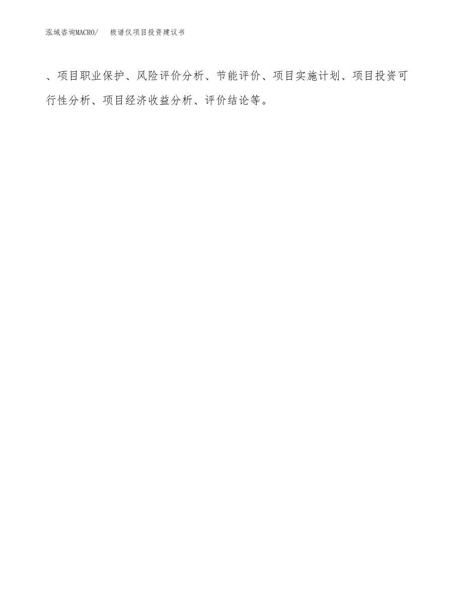 极谱仪项目投资建议书(总投资19000万元)_第3页