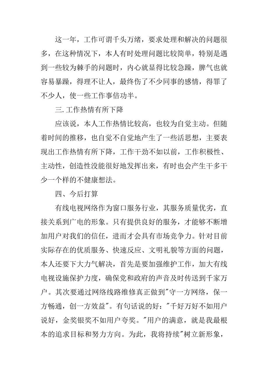广电工作总结范文.doc_第4页