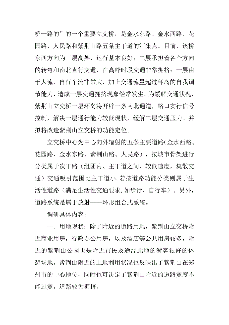 关于立交桥的一些调查报告.doc_第2页