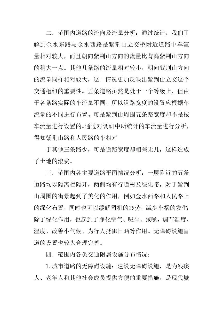 关于立交桥的一些调查报告.doc_第3页