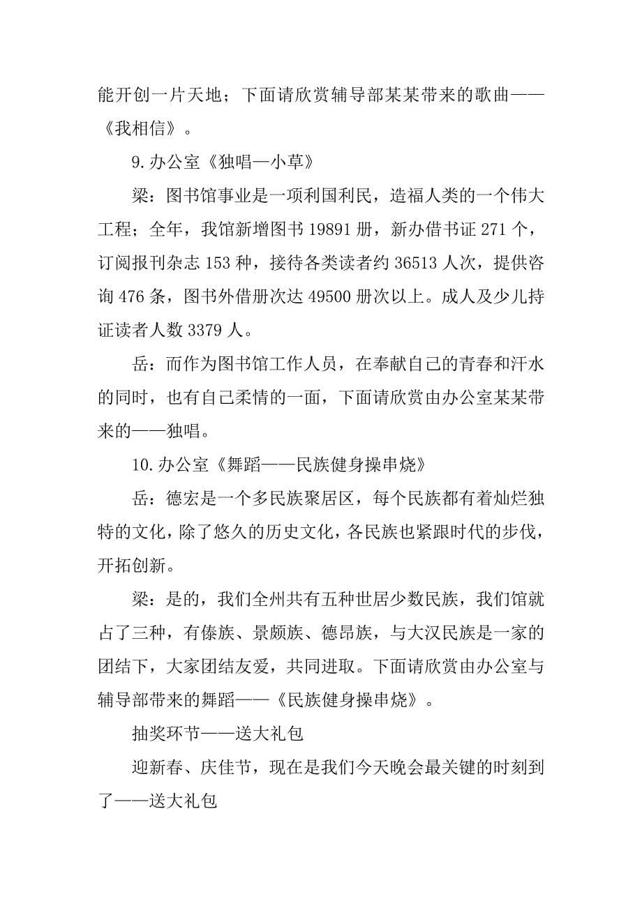 关于图书馆的主持.doc_第5页