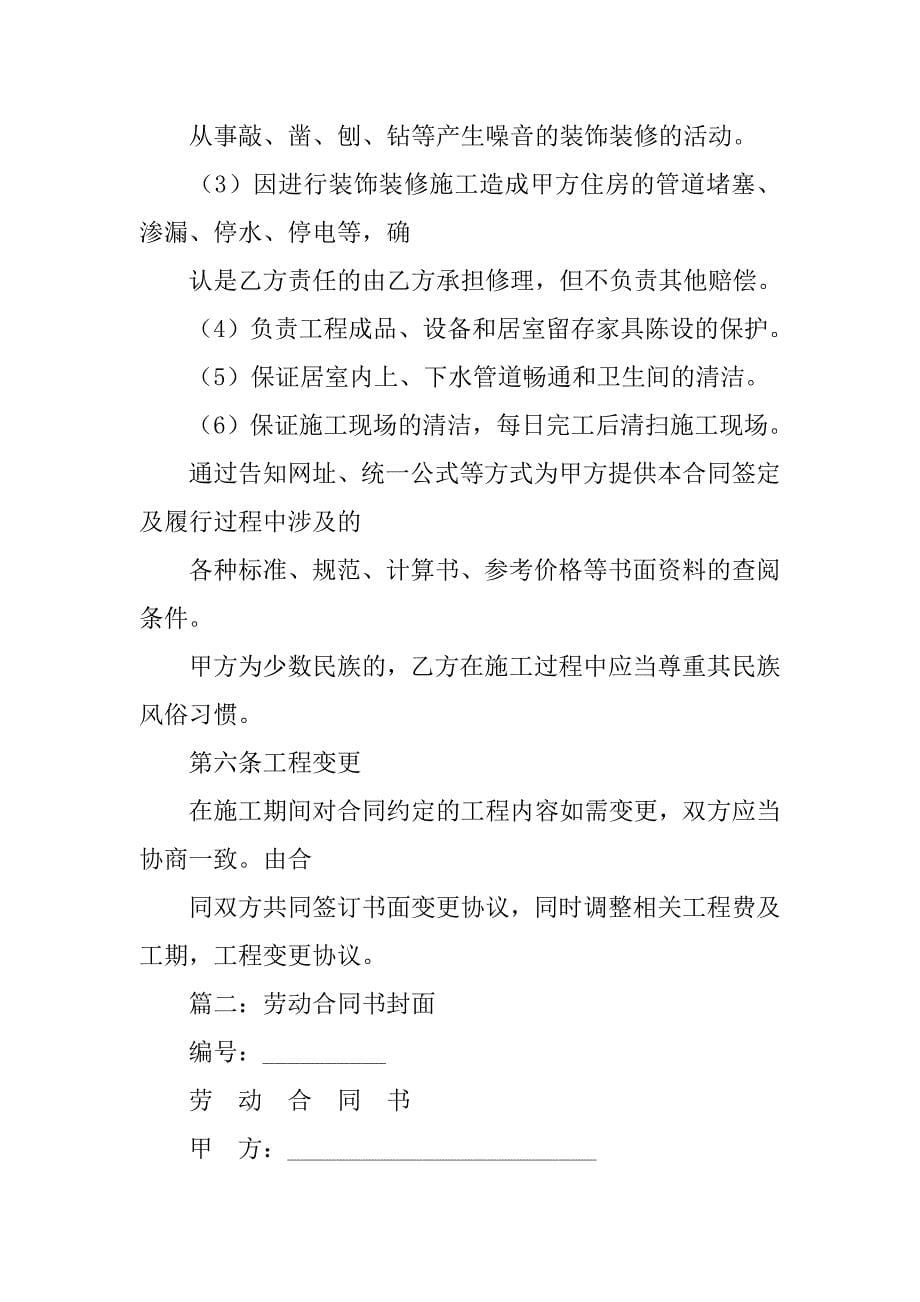 合同封面模板下载.doc_第5页