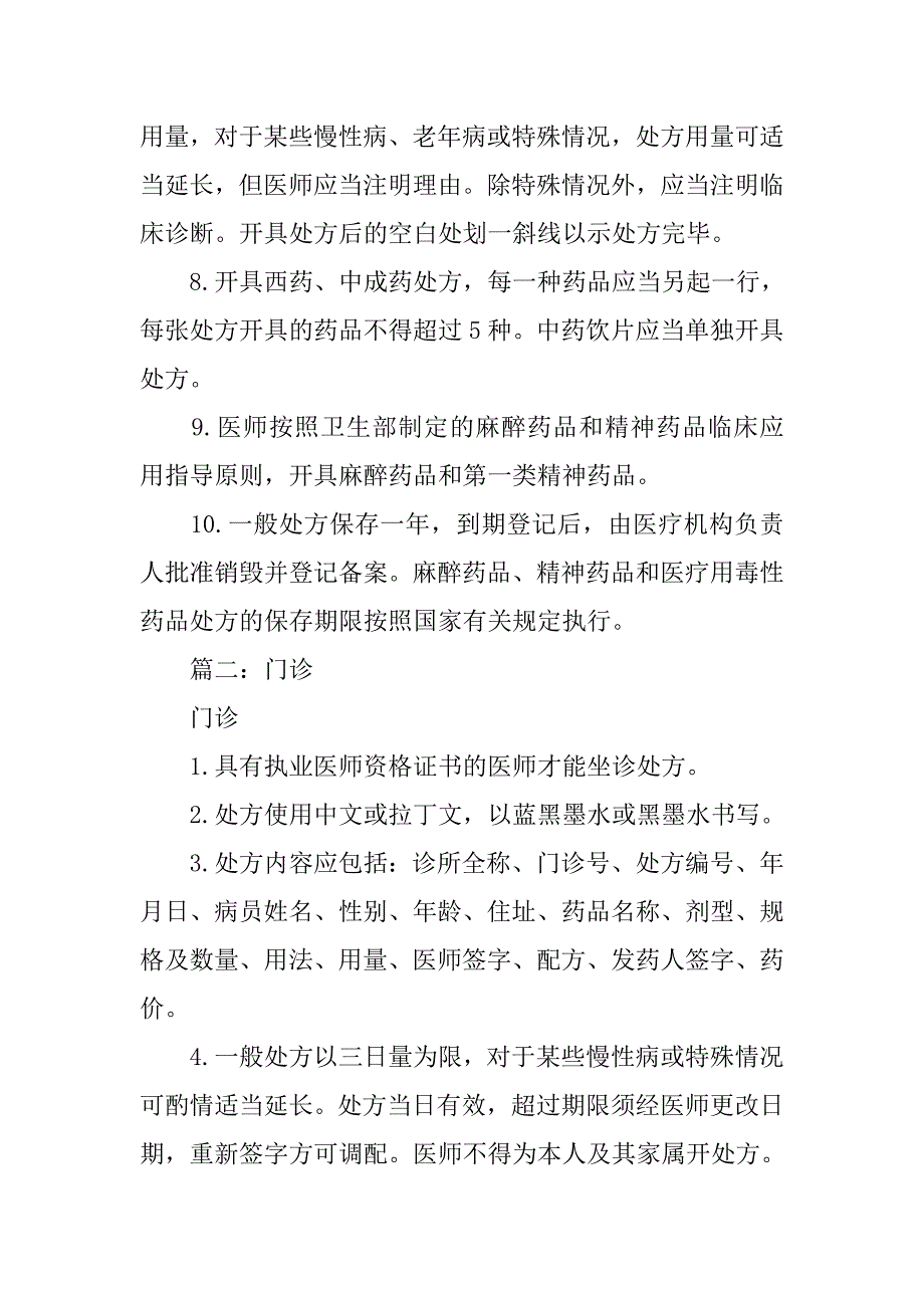 处方书写制度.doc_第2页