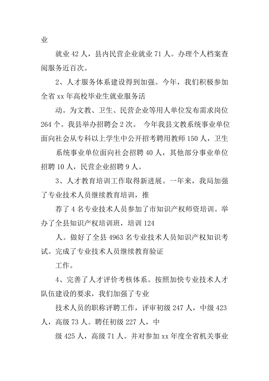 事业单位登记管理局工作总结.doc_第2页