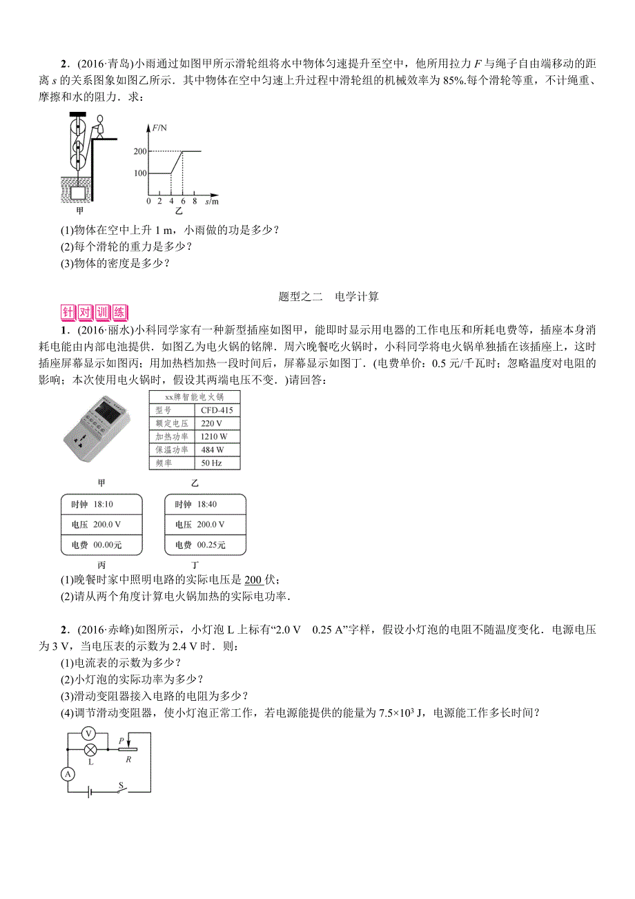 初中物理综合计算题.doc_第2页