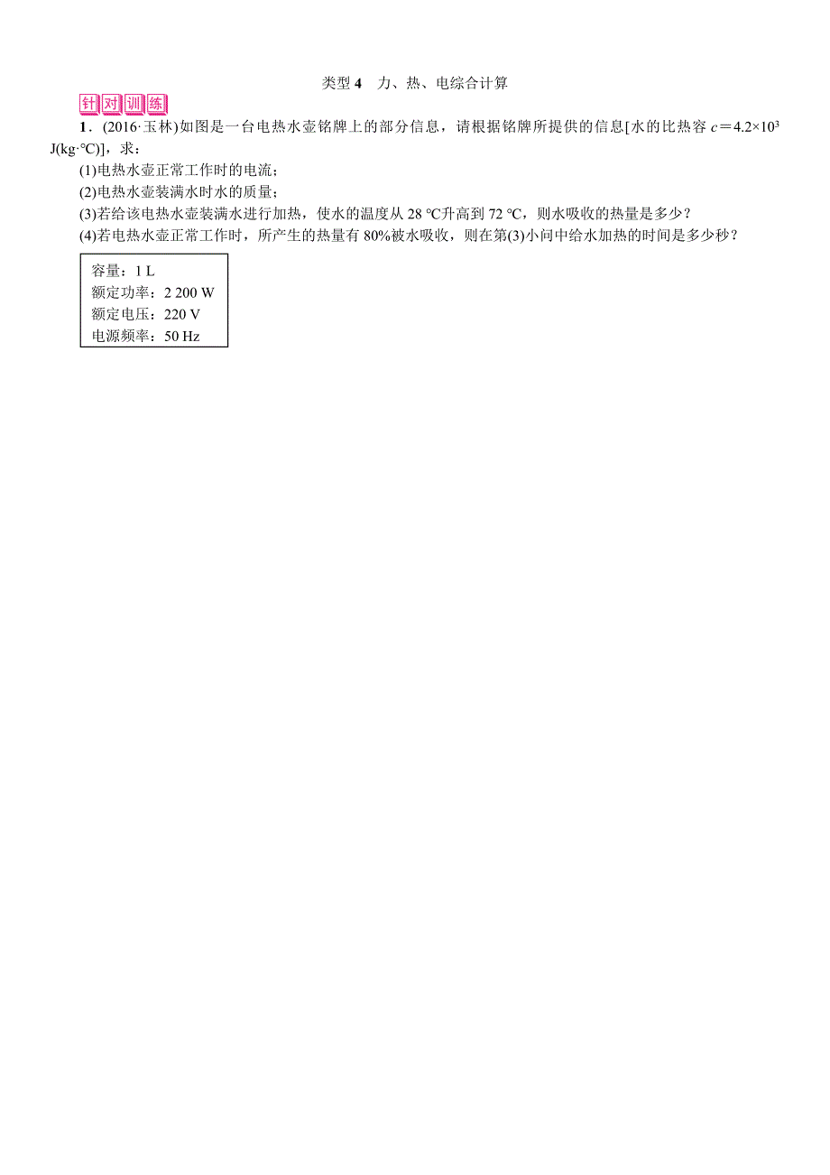 初中物理综合计算题.doc_第3页