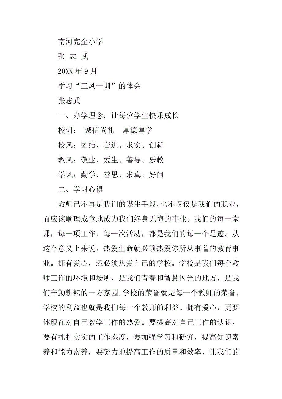 三风整治心得体会学生.doc_第3页