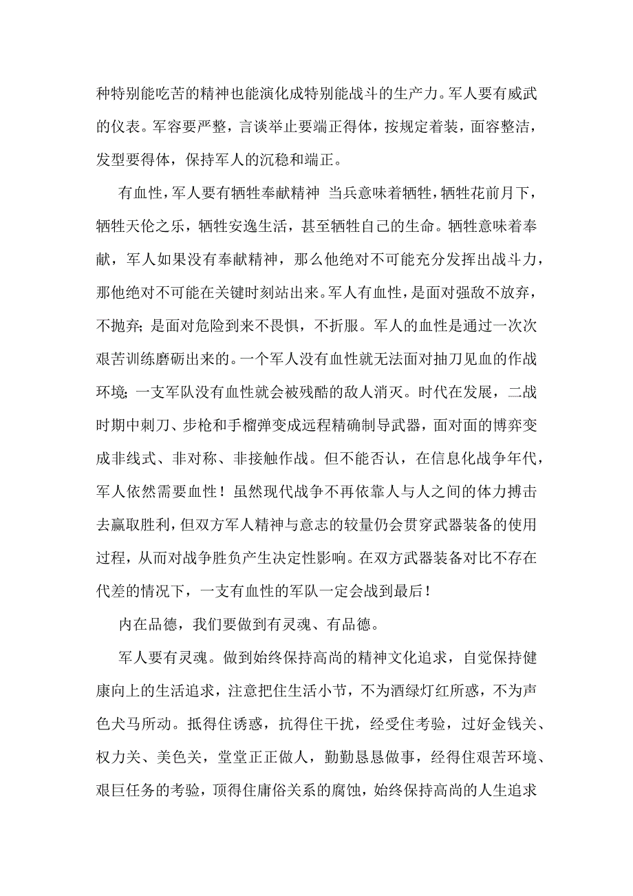 军人的样子_第2页