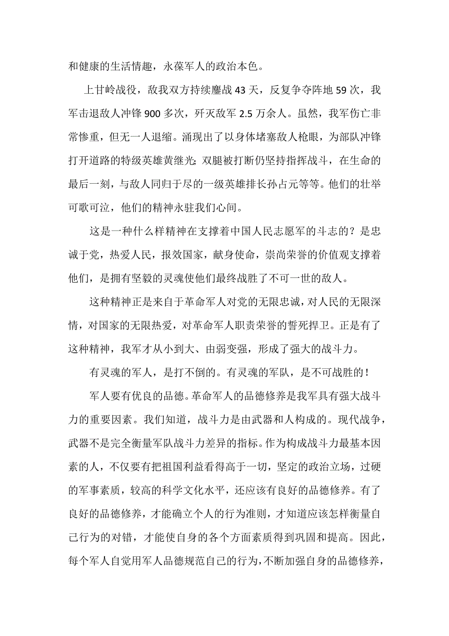 军人的样子_第3页