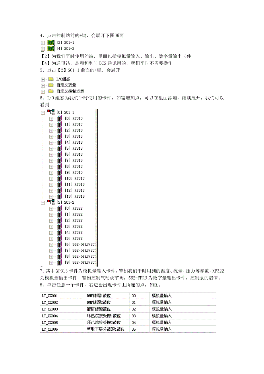 dcs组态说明_第2页