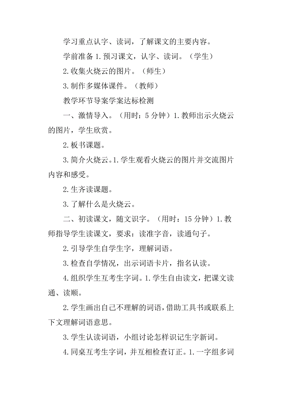 火烧云教案部编人教版三年级语文下册_第2页