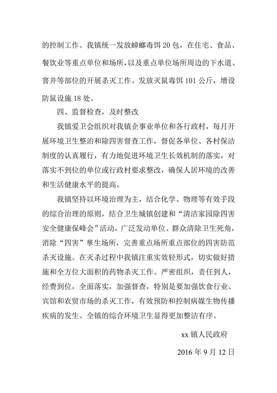 乡镇夏秋季病媒生物防制工作小结_第3页