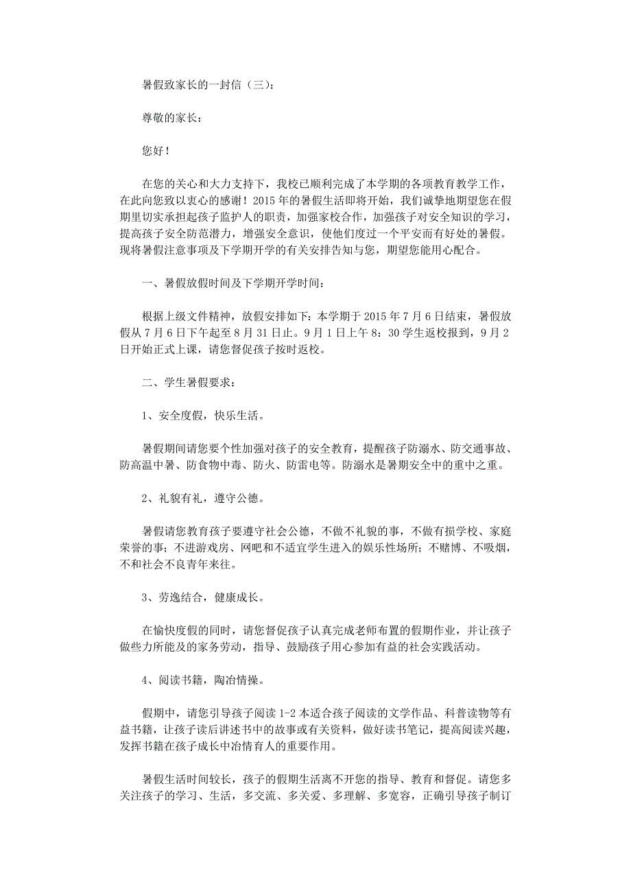 暑假致家长的一封信10篇_第4页