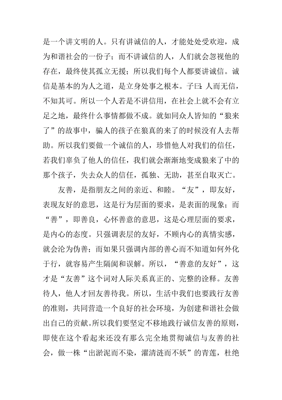 和谐诚信友善书信.doc_第2页