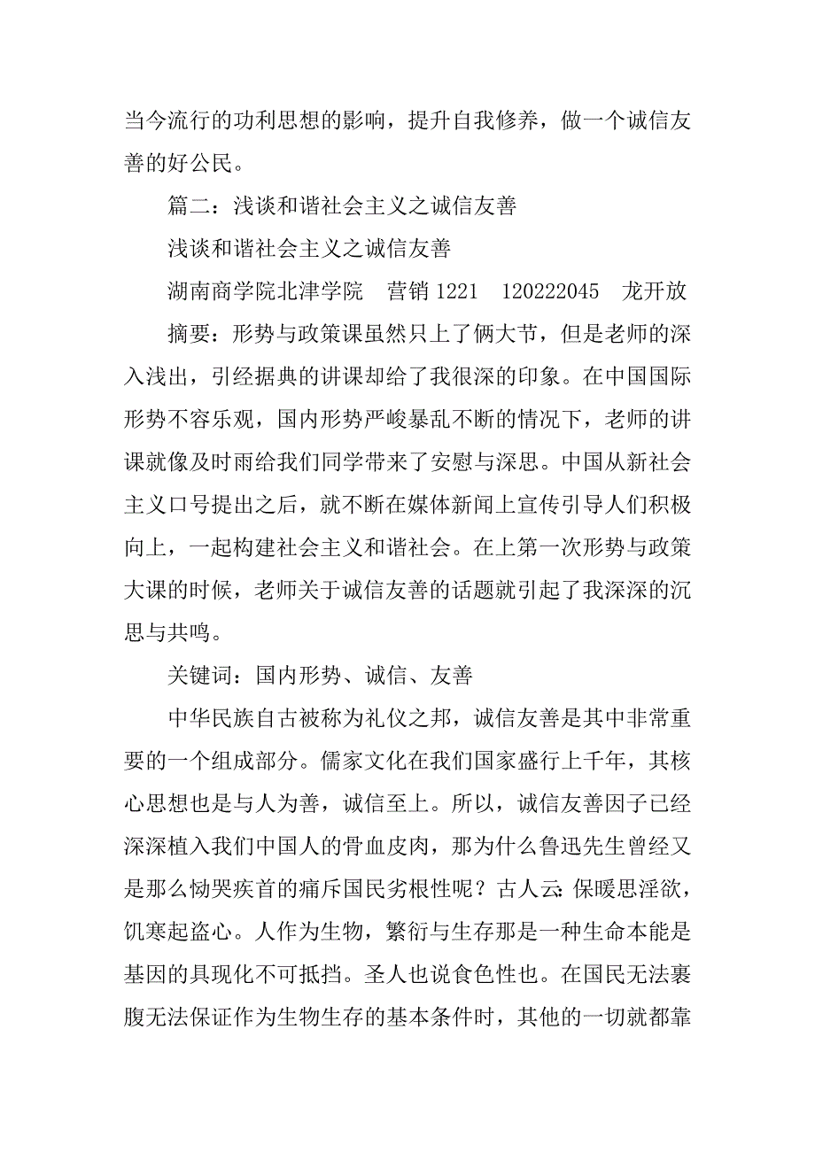 和谐诚信友善书信.doc_第3页