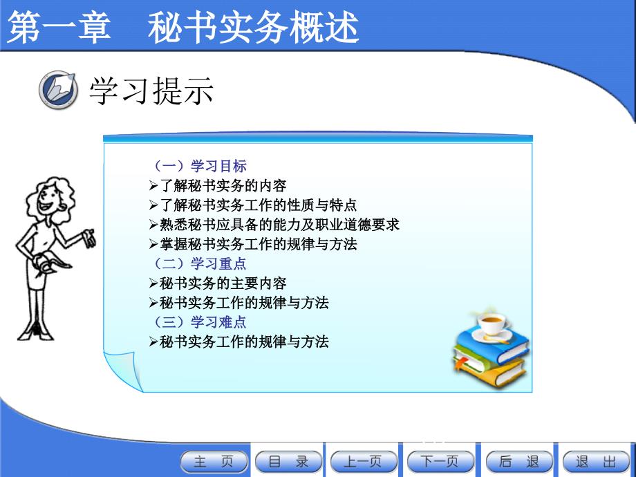 新编秘书实务课件教学课件作者第二版葛红岩第一章节秘书实务概述第二版课件_第3页