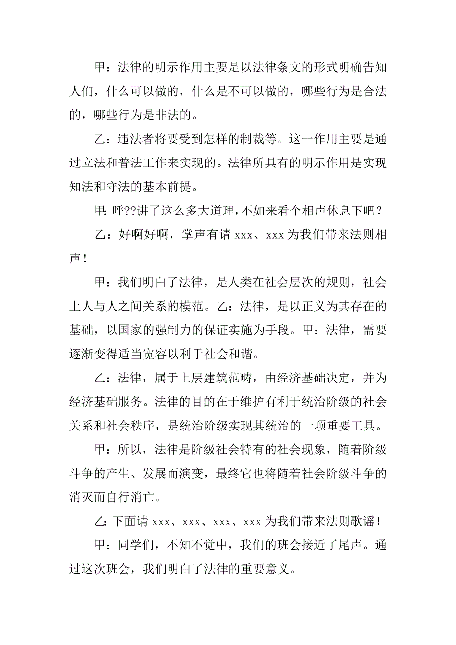 法治主题班会主持.doc_第3页