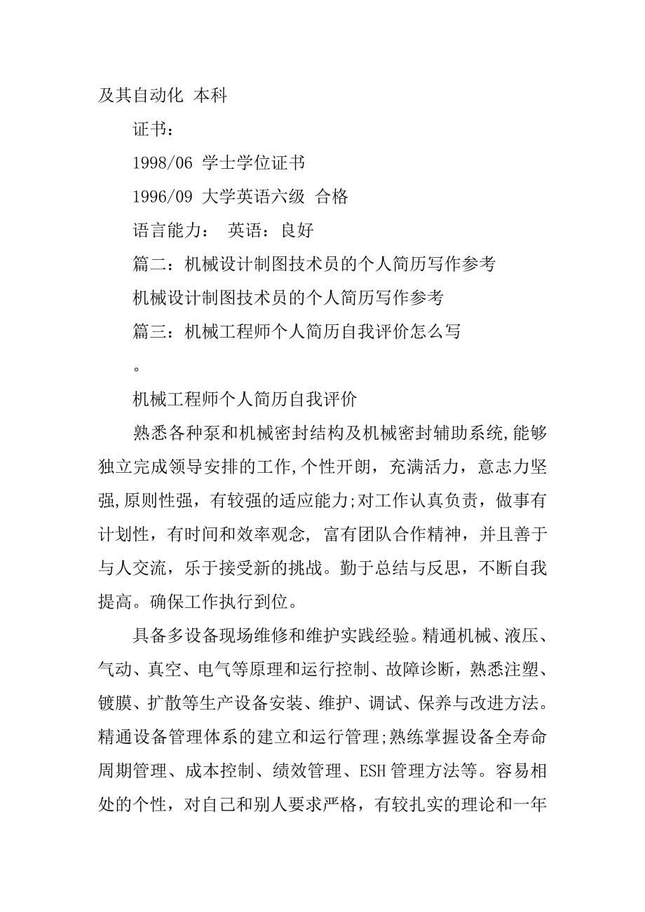 机械设计工程师如何写简历.doc_第5页