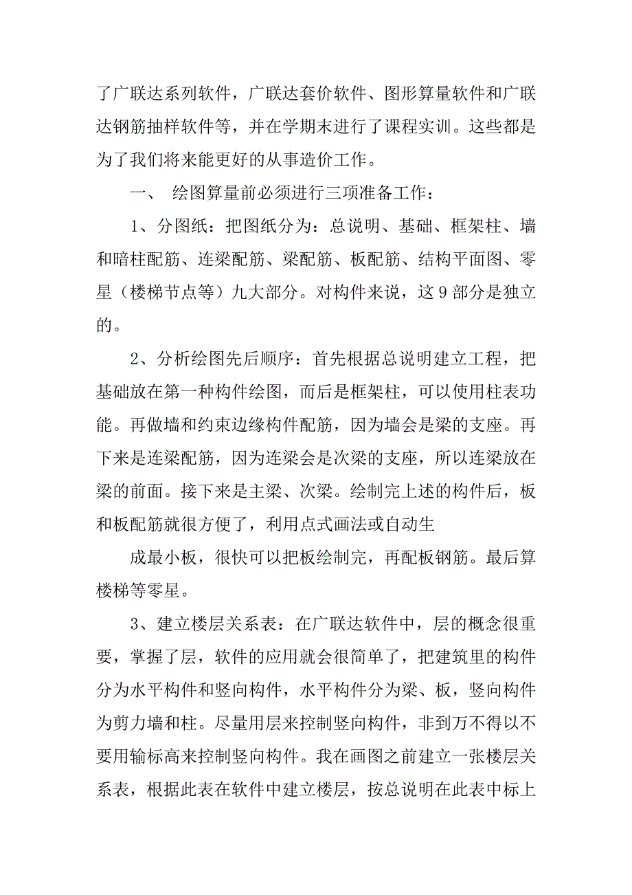 广联达软件实训心得体会.doc_第2页