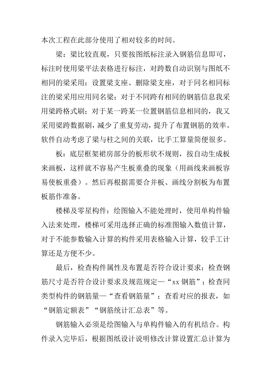 广联达软件实训心得体会.doc_第4页