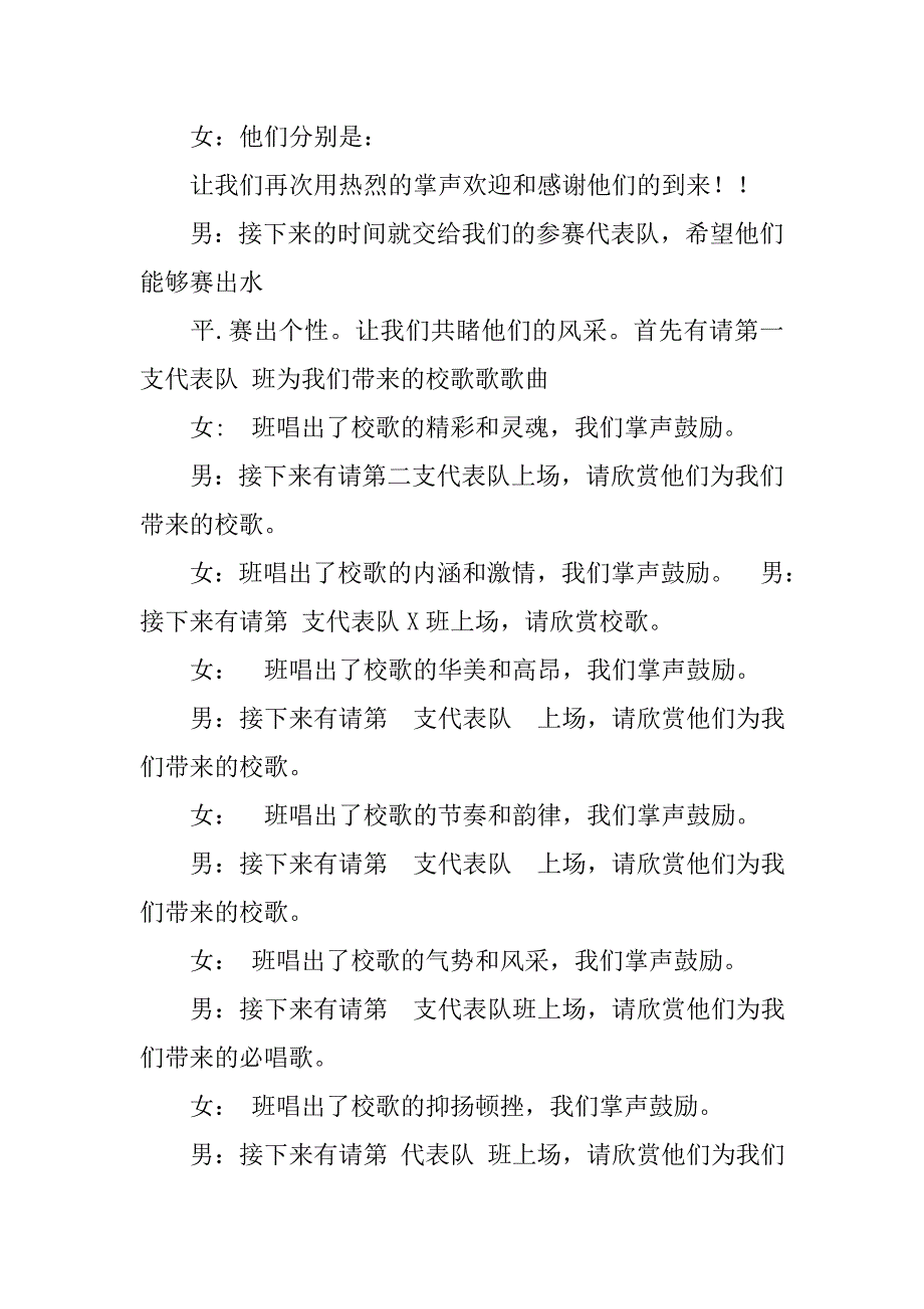 大学校歌比赛主持词.doc_第2页