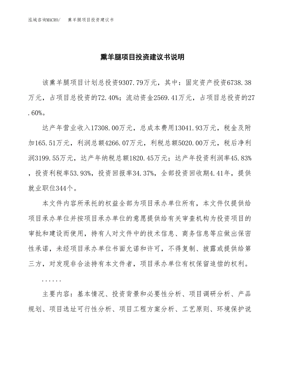 熏羊腿项目投资建议书(总投资9000万元)_第2页