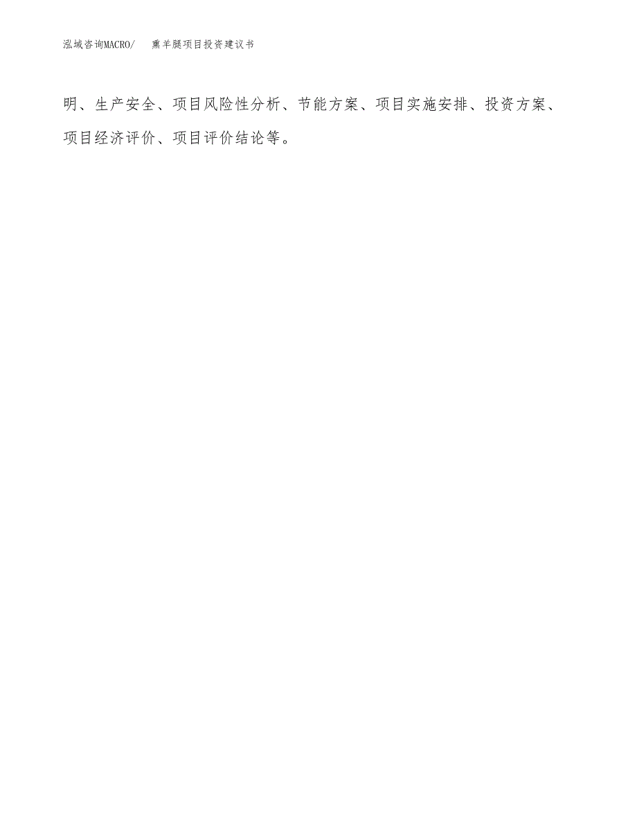 熏羊腿项目投资建议书(总投资9000万元)_第3页