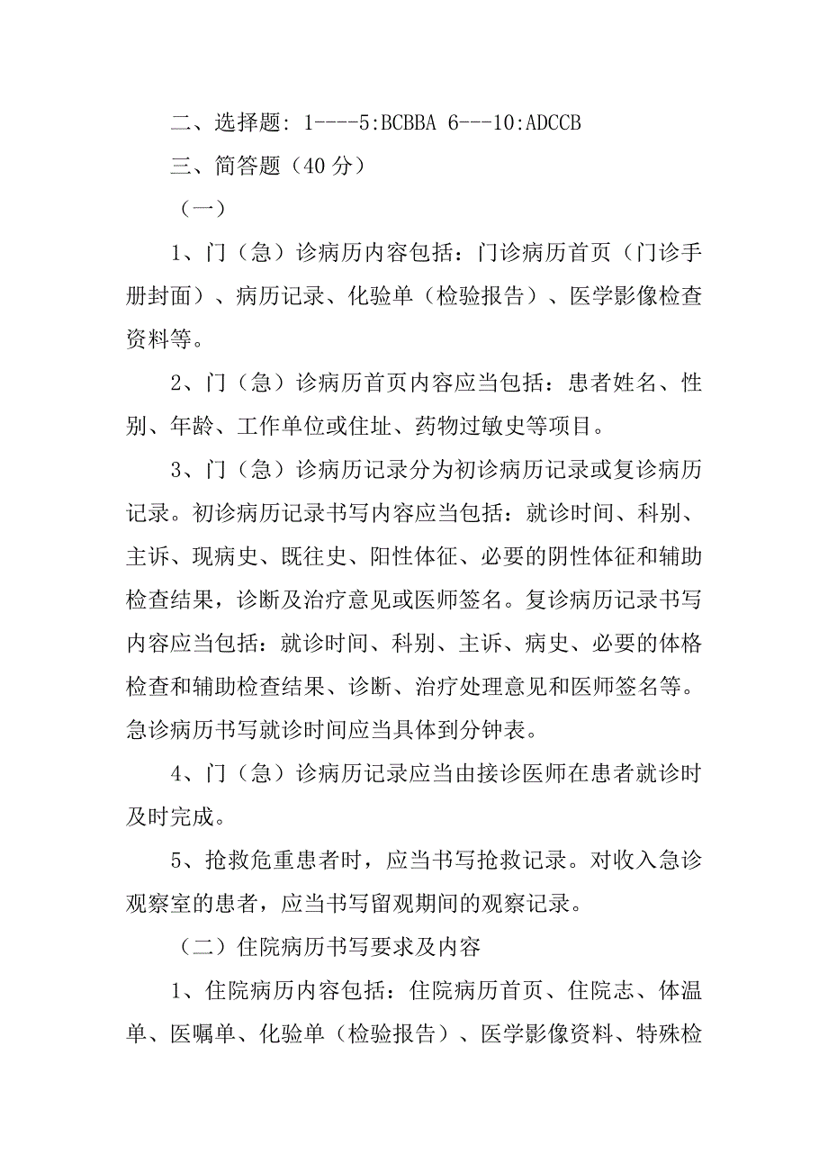 急诊手术管理制度考核试题.doc_第4页