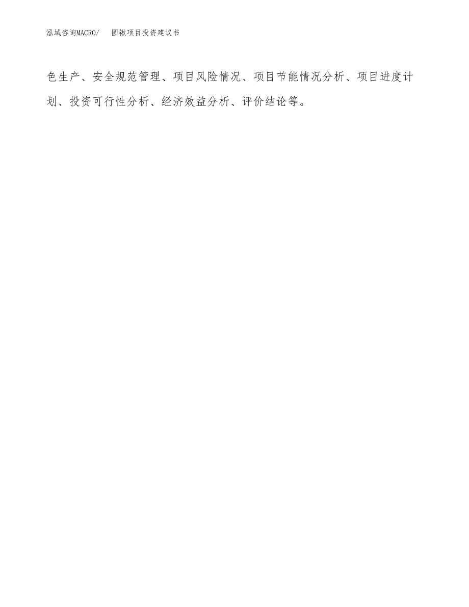 圆锹项目投资建议书(总投资5000万元)_第3页