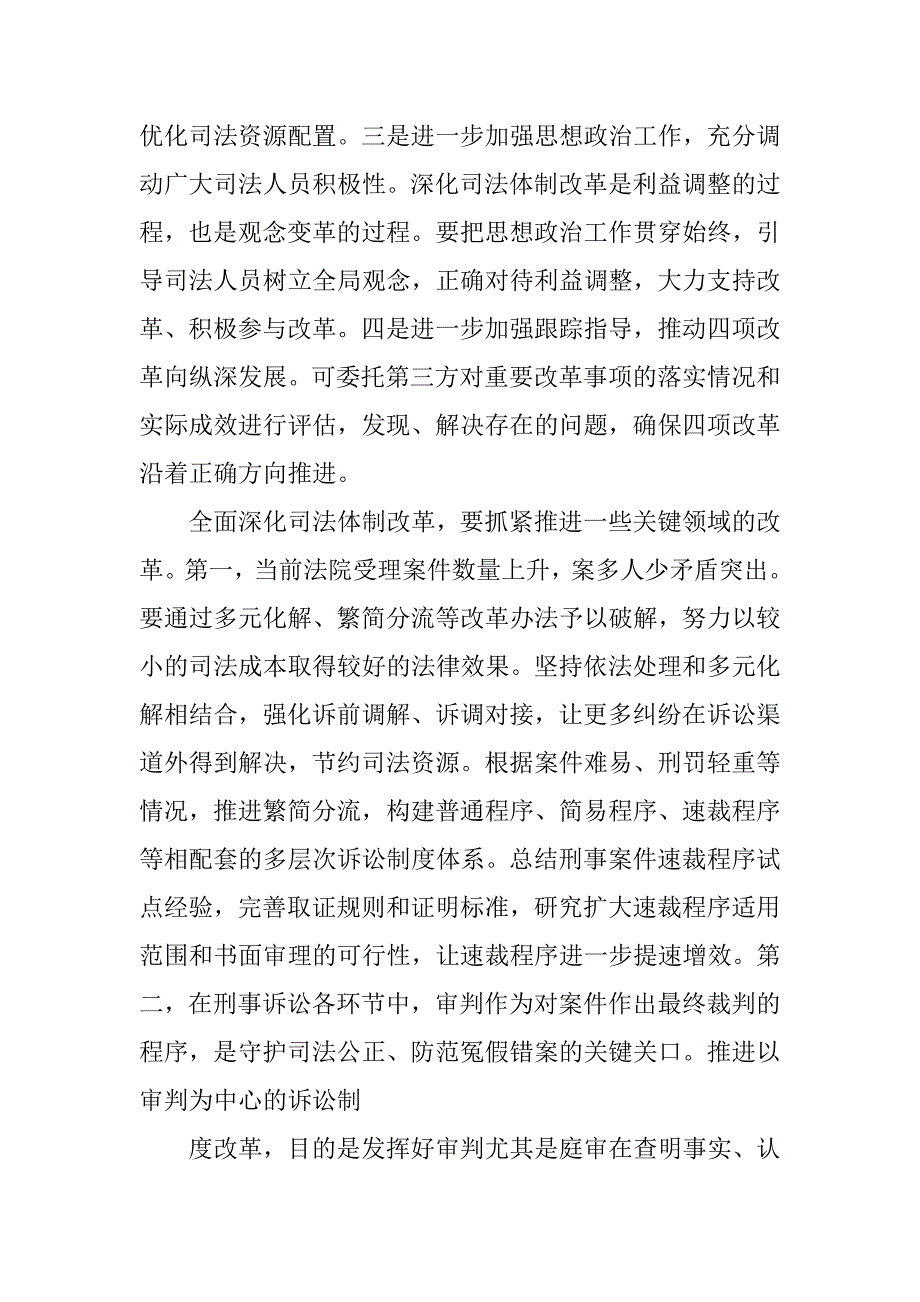 司法改革律师制度改革.doc_第3页