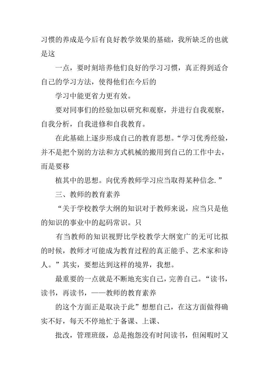 读教育教学方面的书的心得体会.doc_第5页