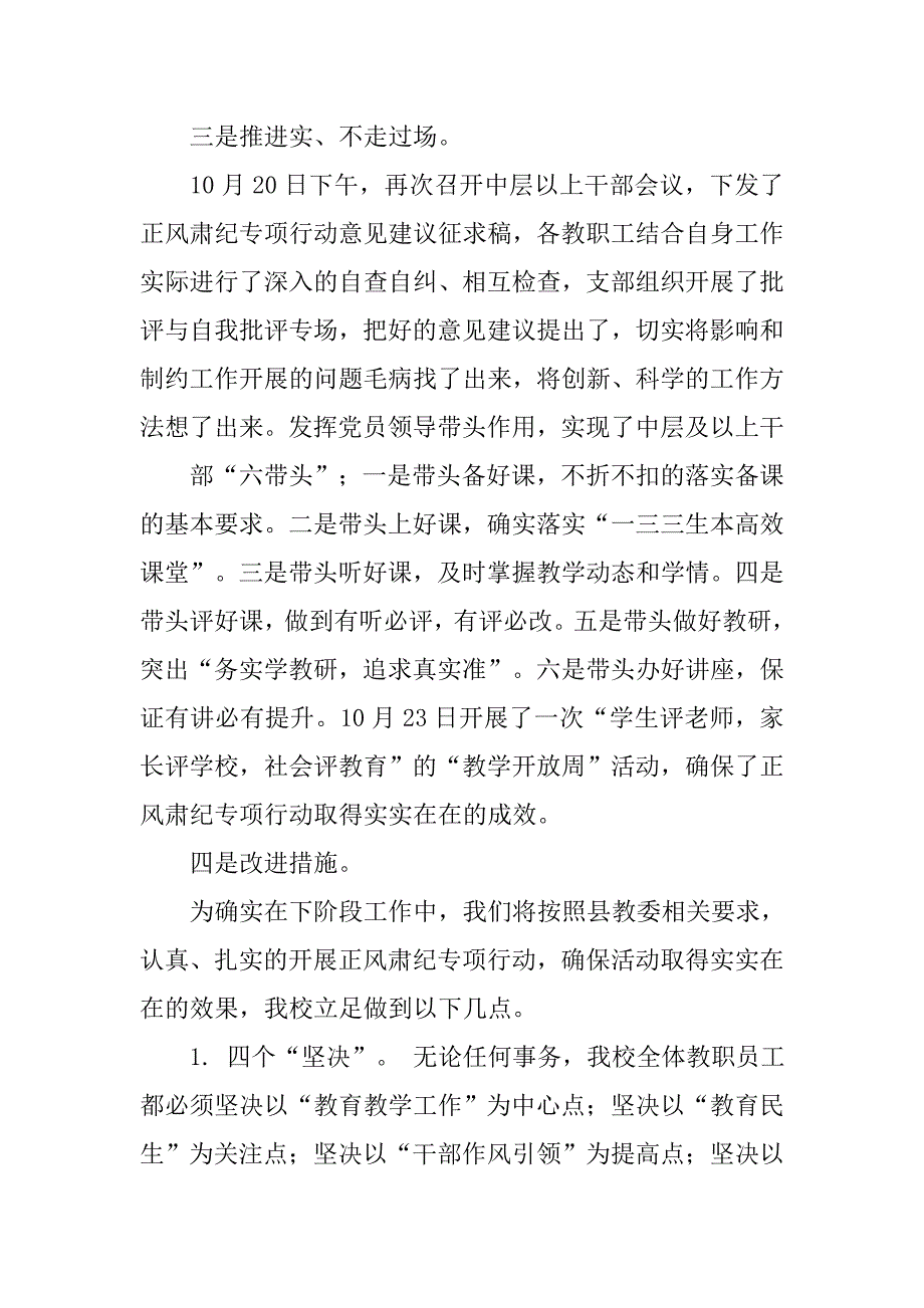 司法局正风肃纪工作总结.doc_第3页