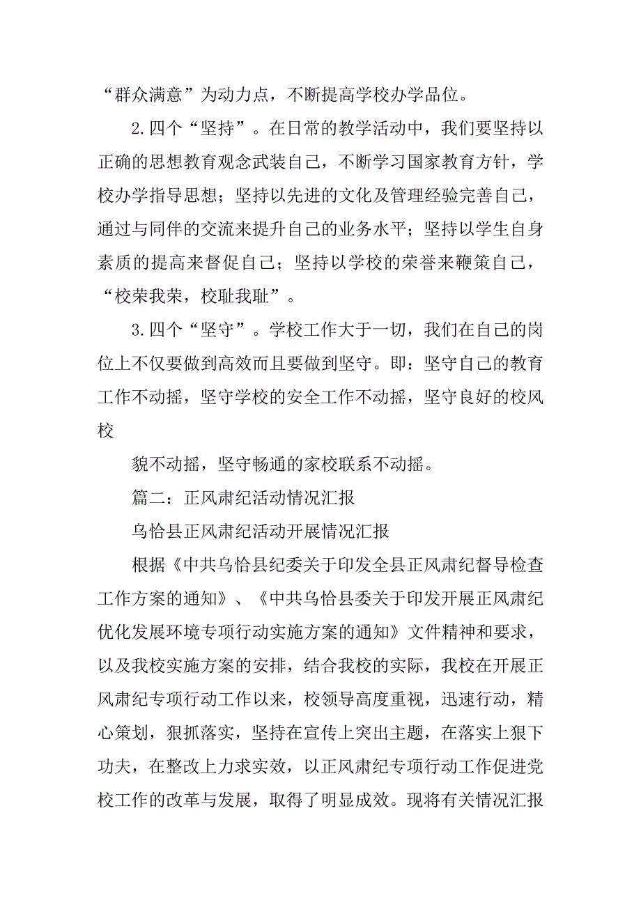 司法局正风肃纪工作总结.doc_第4页