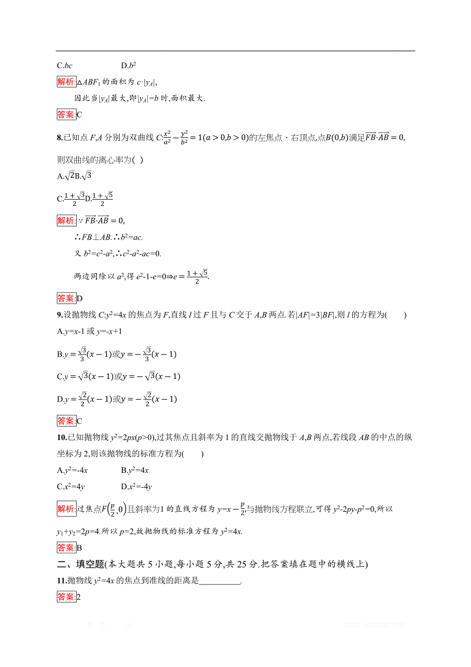 2018秋新版高中数学人教A版选修1-1习题：第二章 圆锥曲线与方程 检测（A） _第3页