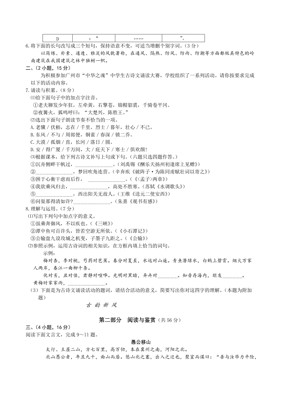 2019年广州市高中阶段学校招生考试语文试卷_第2页