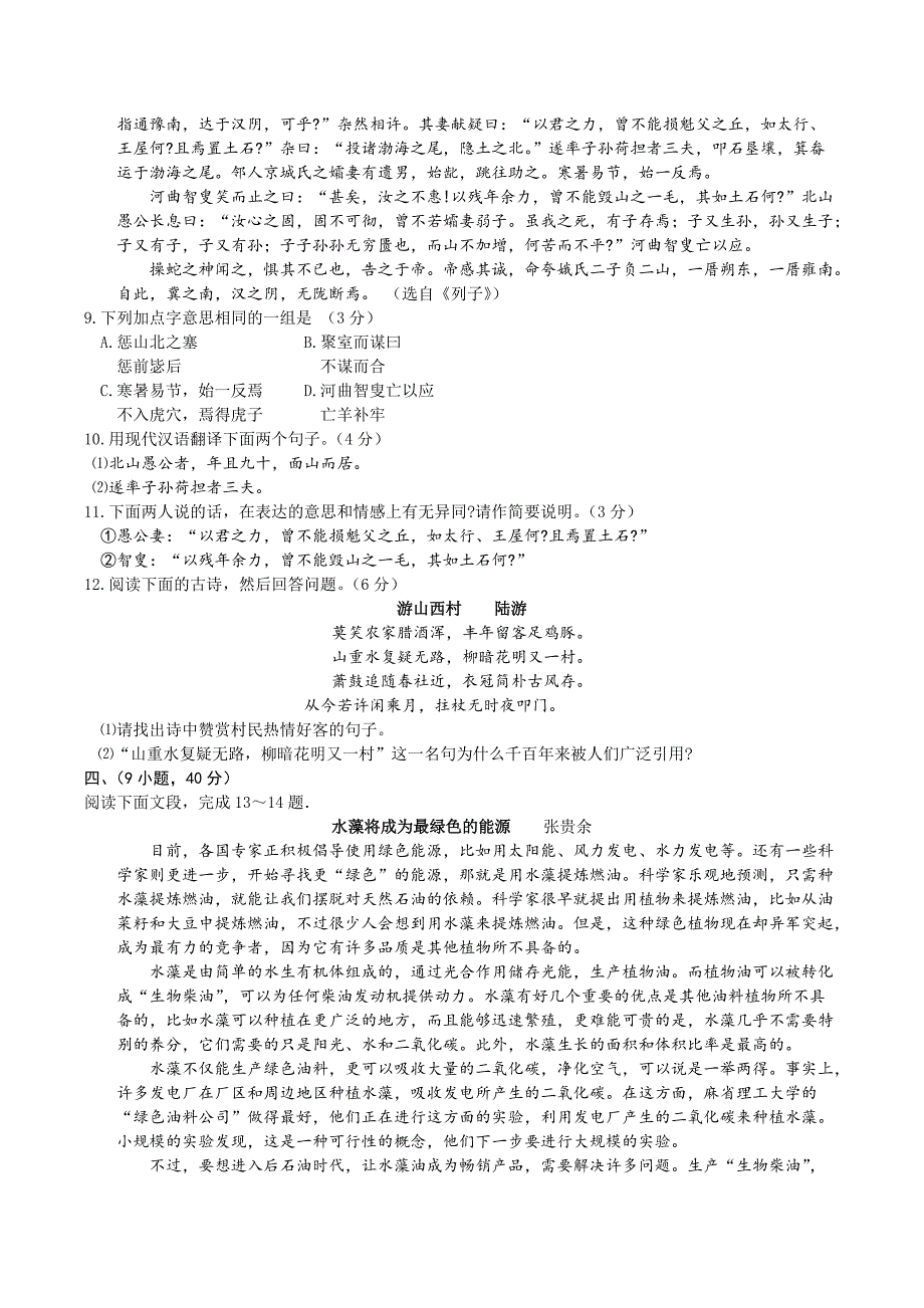 2019年广州市高中阶段学校招生考试语文试卷_第3页