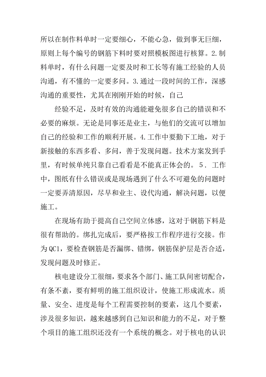 核电优秀团员个人工作总结.doc_第2页