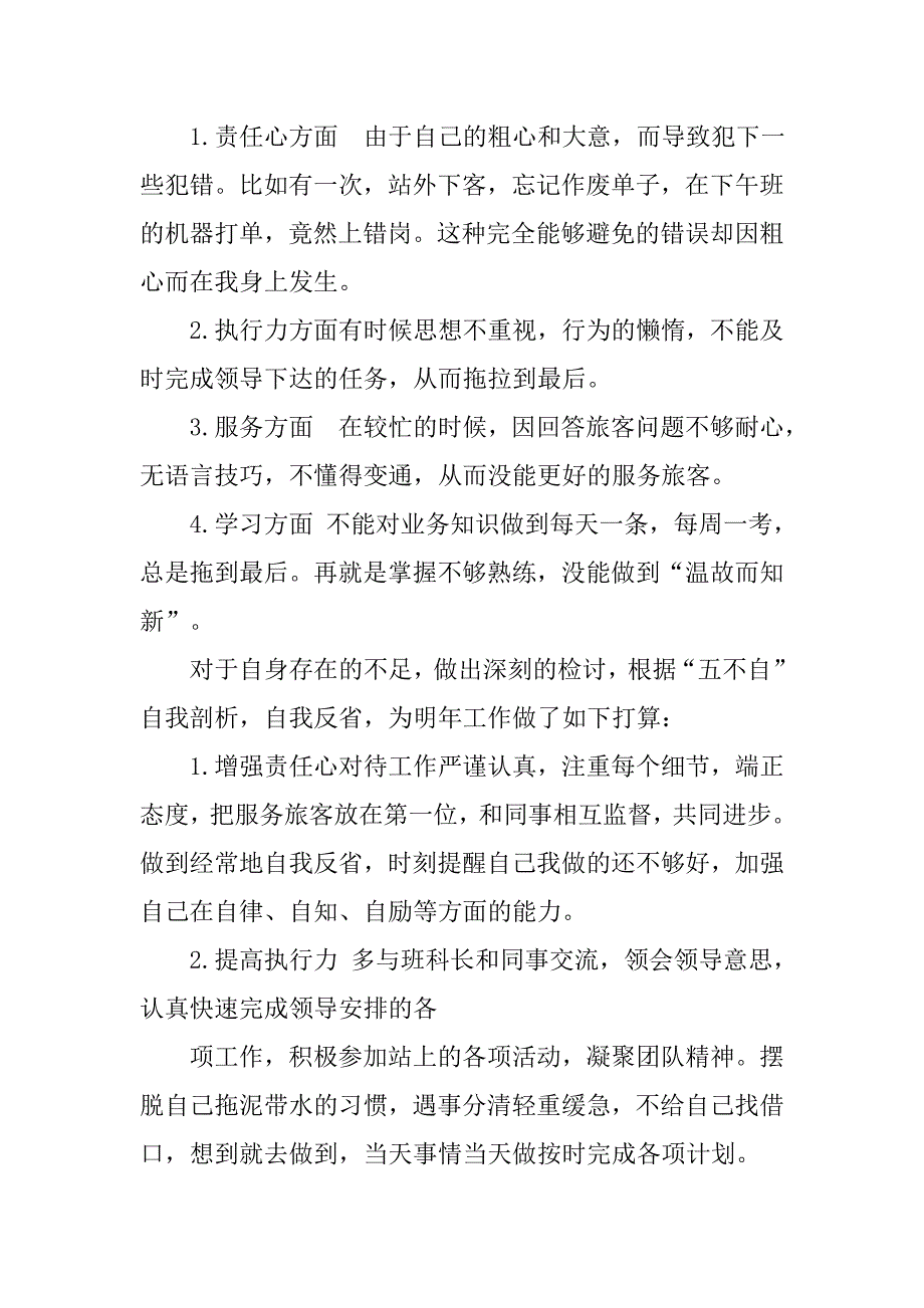 景区检票员面试稿.doc_第2页